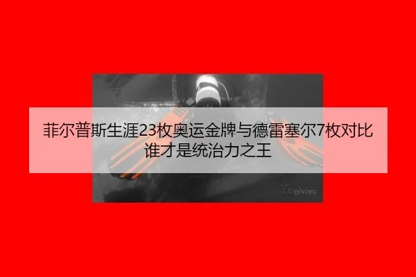 fei-er-pu-si-sheng-ya-mei-ao-yun-jin-pai-yu-de-lei-sai-er-mei-dui-bi-shui-cai-shi-tong-zhi-li-zhi-wang-3-906.jpg