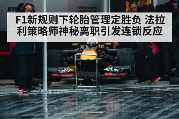 Formula 1 pit stop