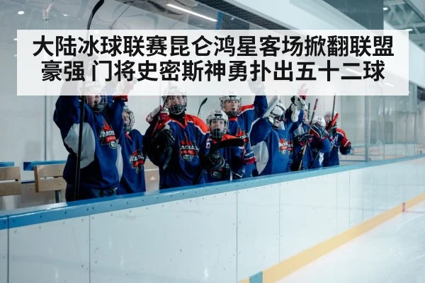 ice hockey team celebration